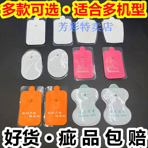 扣式按摩贴片电极贴片脉冲经络贴