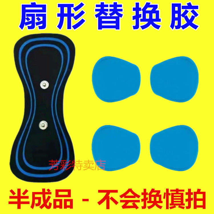 扇形替换胶水凝胶颈椎迷你按摩仪器配件魔力贴片臂按摩贴肩颈贴片,个人护理/保健/按摩器材,MINI按摩器/按摩贴,淘宝优惠券,粉丝福利购,淘宝优惠卷