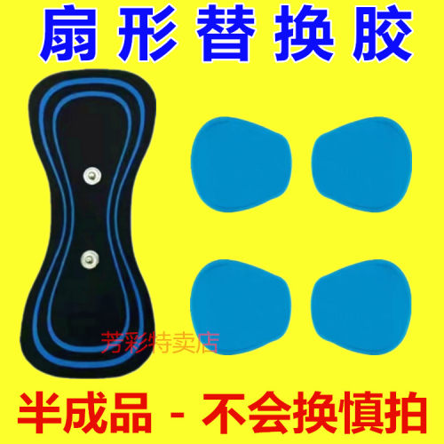 魔力贴替换胶水凝胶按摩仪器贴片