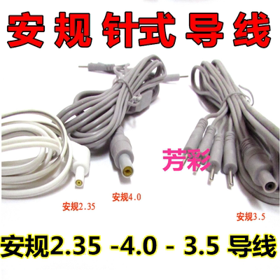 安规2.35、3.5、4.0mm低中频连接线按摩仪器硅胶自粘贴片1拖2导线