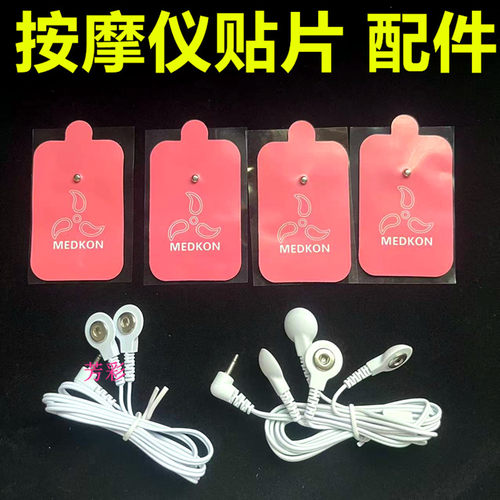 按摩仪自粘胶贴经络理电疗极贴片