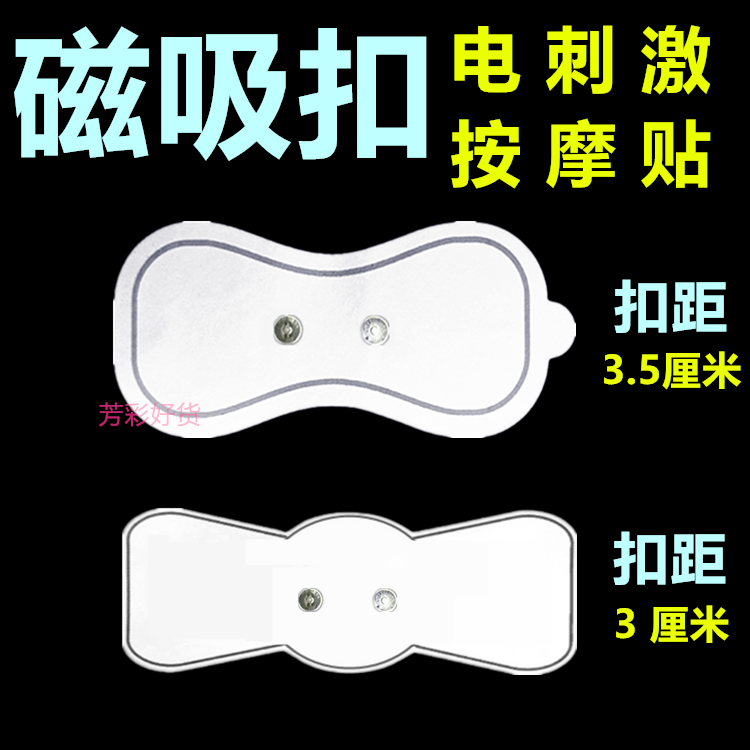磁扣按摩贴肩颈腰椎自粘贴锻炼肌肉训练电刺激仪导电水凝胶极贴片