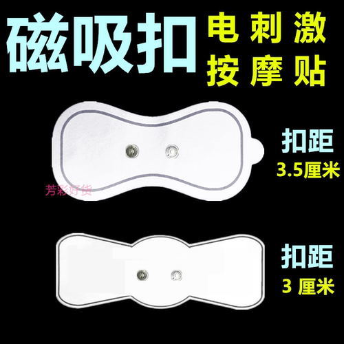 脉冲电刺激仪电极贴颈椎按摩贴片