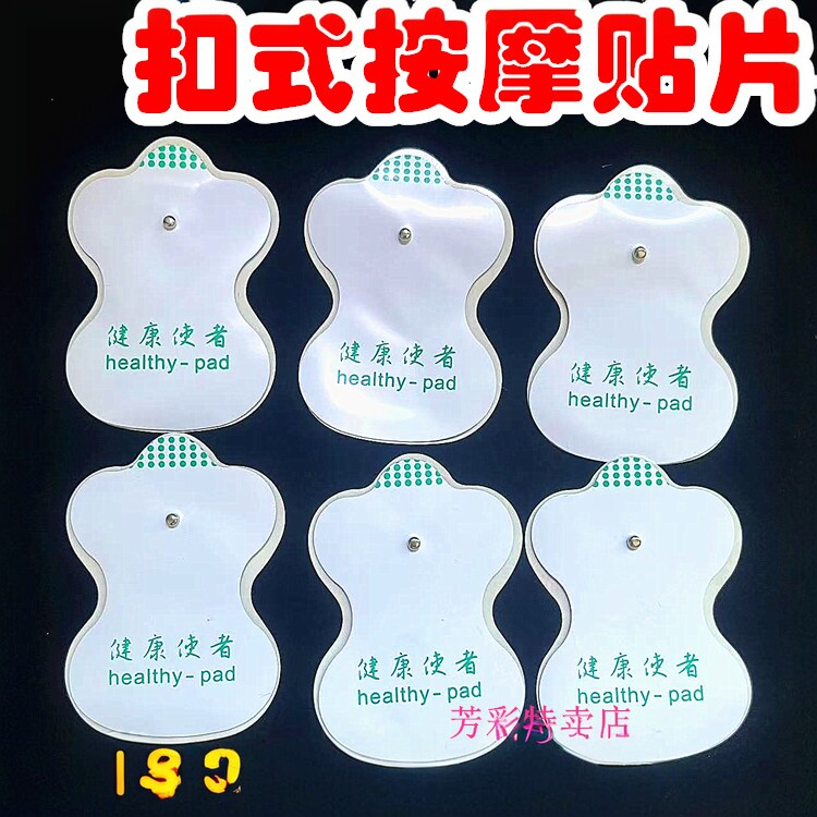 健康使者按摩贴电击扣式电极贴片