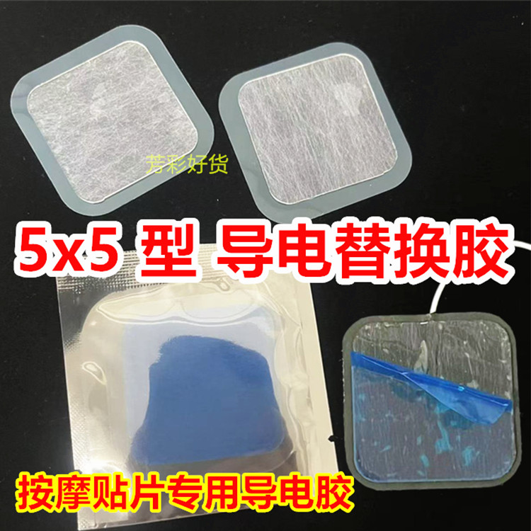 55型脉冲电极贴片替换导电水凝胶图片