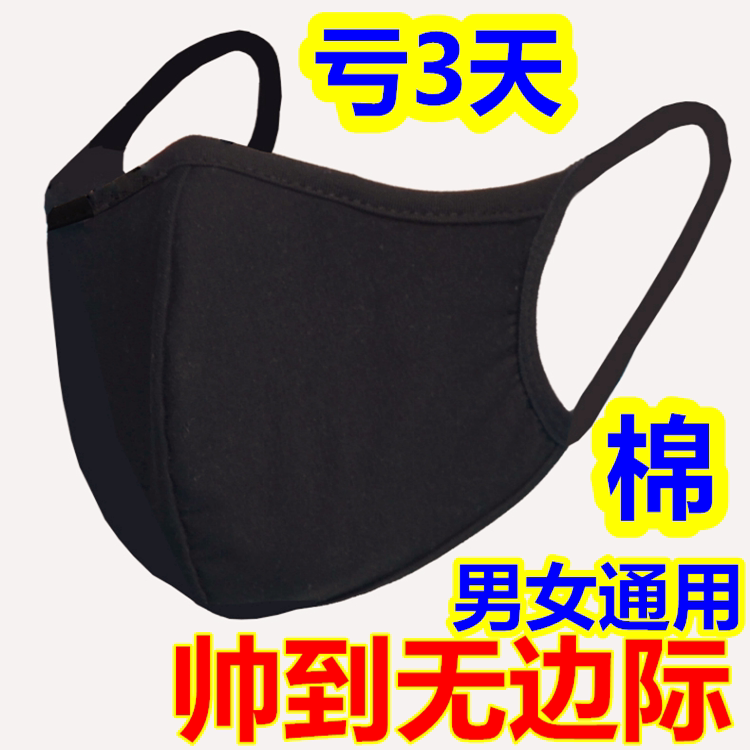 口罩纯棉网红明星卡通透气防晒风秋冬季男女个性韩版潮款立体口罩在类目 居家日用, 防护用品, 口罩中 - 来自Buy2taobao.com提供专业的淘宝代购服务