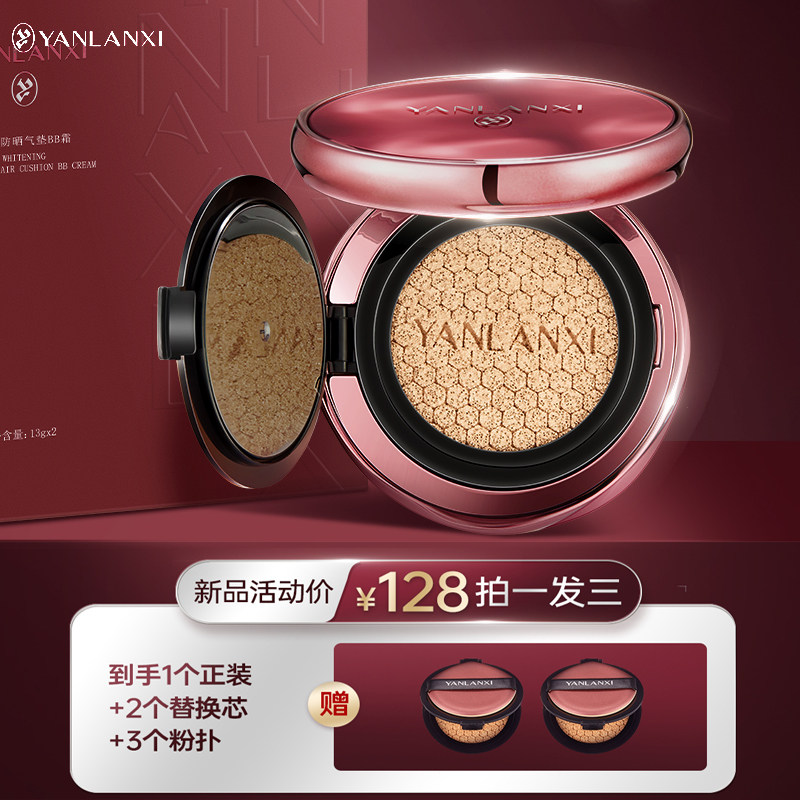 燕兰熹气垫cc霜美白防晒水光保湿遮瑕上妆持久粉底燕兰熹官方正品,彩妆/香水/美妆工具,气垫,淘宝优惠券,粉丝福利购,淘宝优惠卷