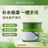 燕兰熹芦荟胶高精纯度补水保湿 舒缓修护免洗80g燕兰熹官方旗舰店