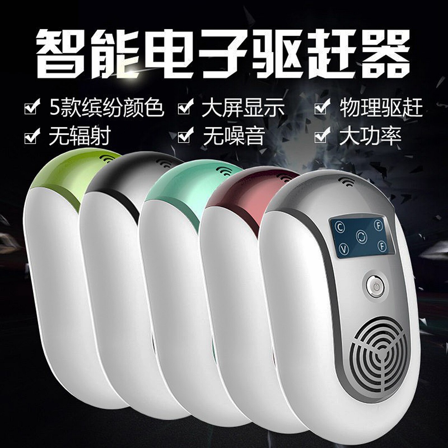 好佳舒电子超声波驱鼠器智能驱蚊苍蝇蟑螂无辐射多功能驱害虫神器