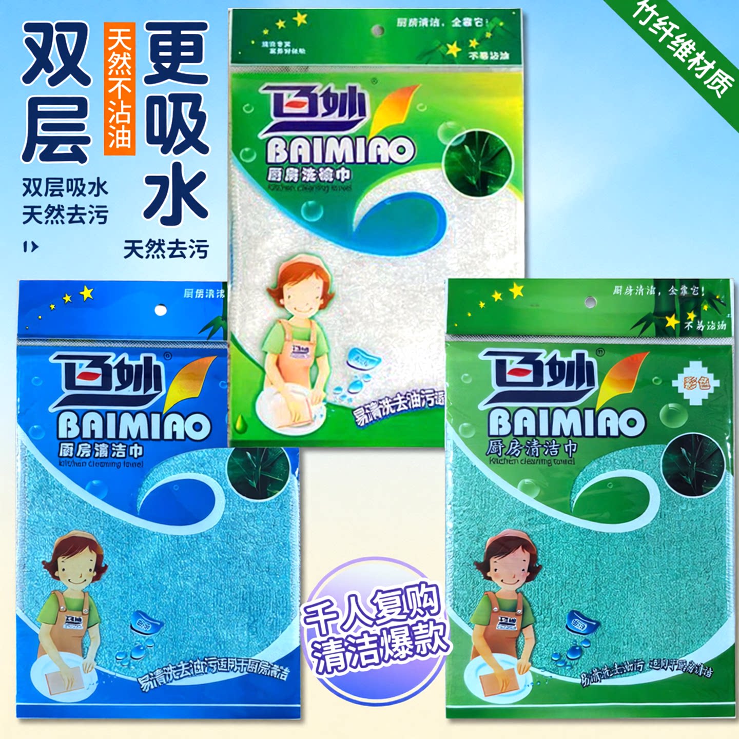 竹纤维百妙抗菌除臭洗碗布吸水图片