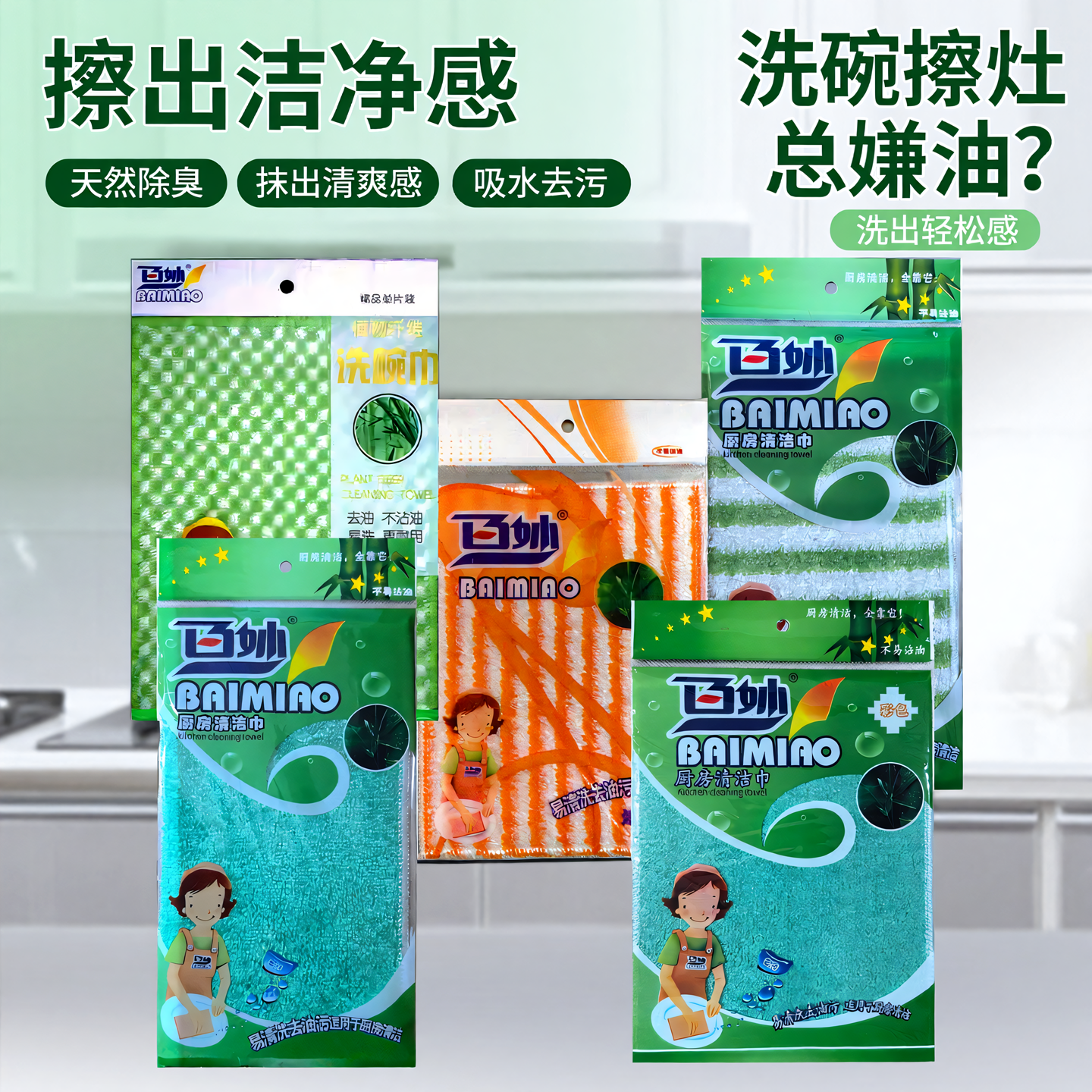 百妙一代竹纤维洗碗布清洁巾抹布双层加厚吸水神奇天然除臭不沾油