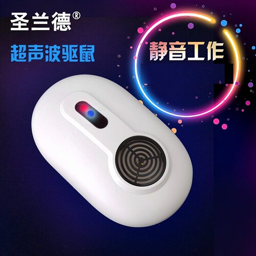 超声波驱鼠器大功率黑科技圣兰德