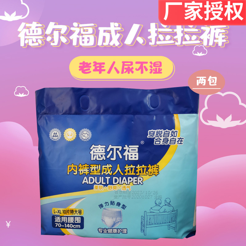 内裤型纸尿裤成人拉拉裤男女通用