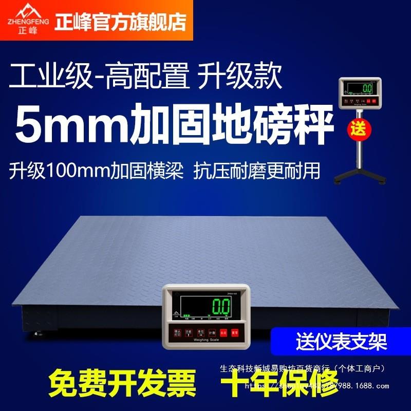 正峰加固称地地3吨5t加厚平台秤工业磅秤电子磅秤重物工业小地磅