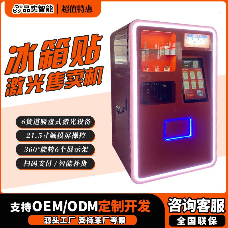 景区激光雕刻冰箱贴全自动售卖机扫码文旅纪念品售货文创智能无人