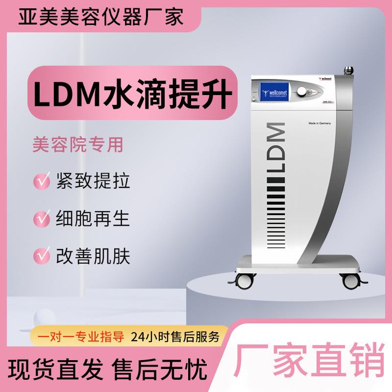 德国紧致水滴美容无创导入抗衰提升仪提拉LDM除皱皮肤综合管理仪