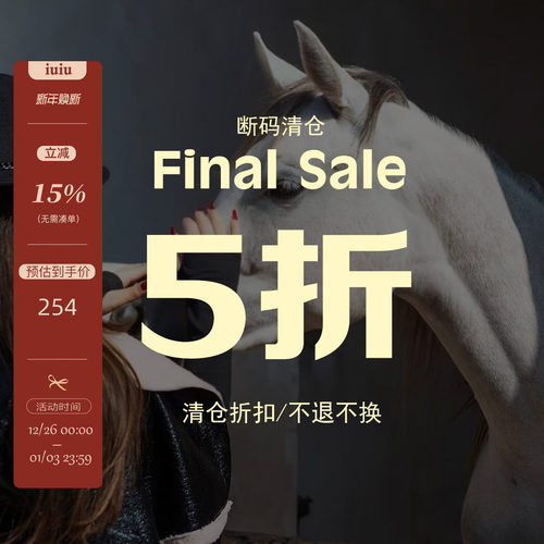 IUIU阿晶家10/20 20:00 清仓5折 不退不换