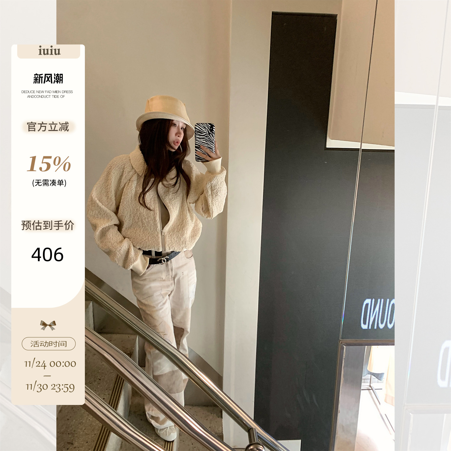 IUIU阿晶家「经济上行时」主推系列！特殊定制夹克短款设计感外套