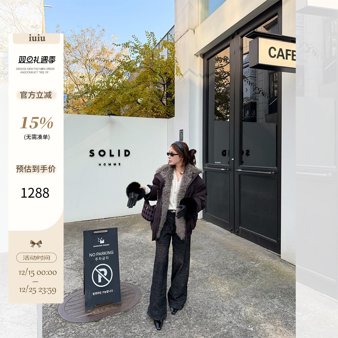 IUIU阿晶家「休斯顿街区」拼接毛领鹅绒羽绒服女冬夹克派克服外套