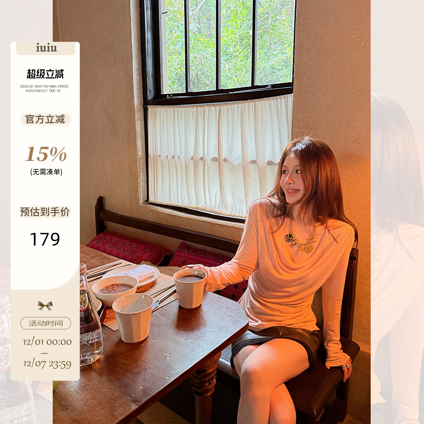 IUIU阿晶家「裸感慕斯」进口羊毛面料秋冬必入T恤女荡领修身上衣