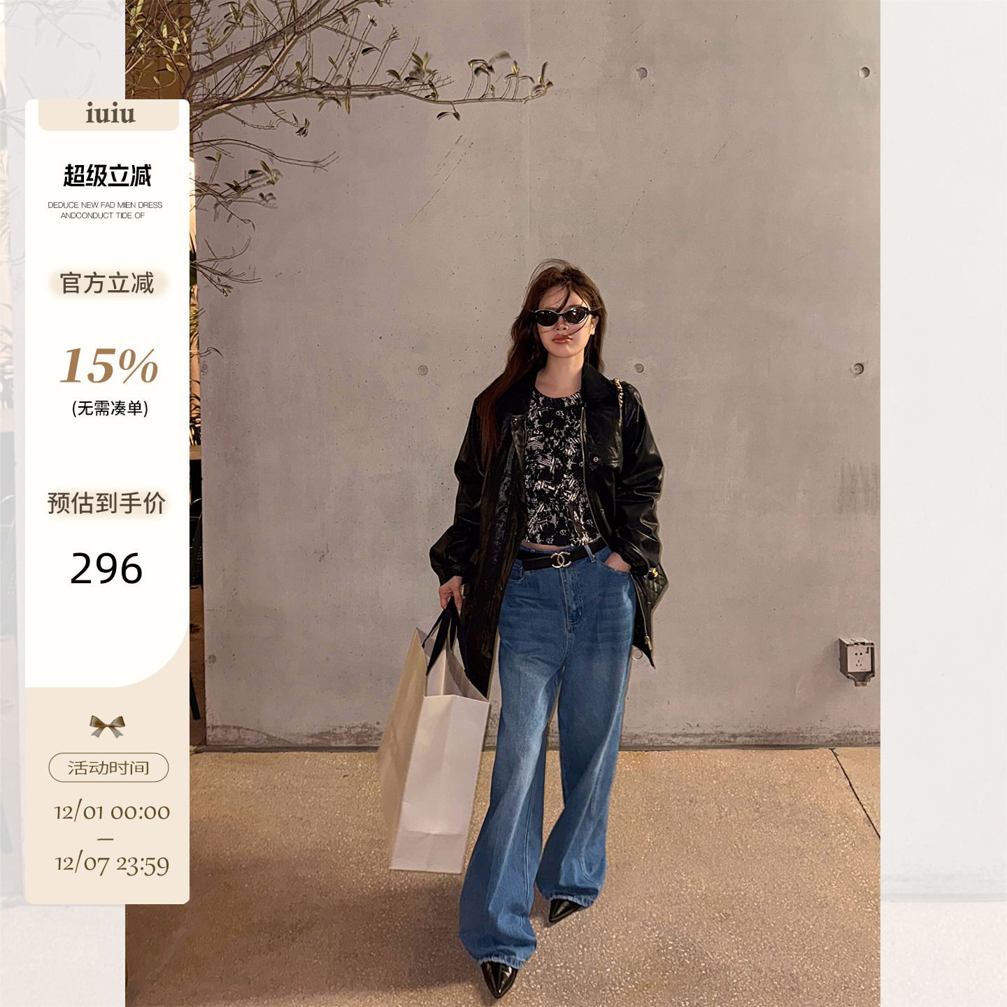 IUIU阿晶家「日常不过脑秒上身」经典版型牛仔裤女宽松垂感拖地裤