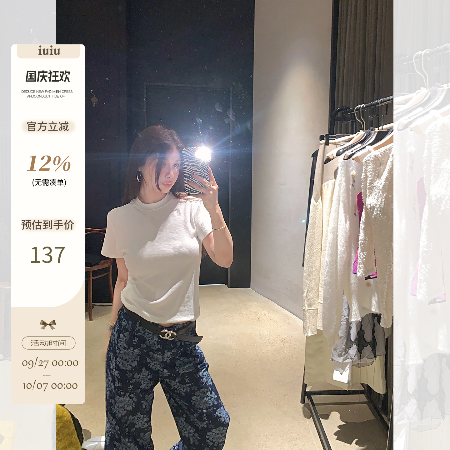 IUIU阿晶家「半永久私服」实穿基础款长期主义修身百搭短袖T恤女