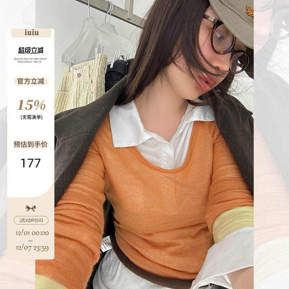 IUIU阿晶家 橘子晚霞 搭配利器针织衫微透女款冬季新品长袖上衣