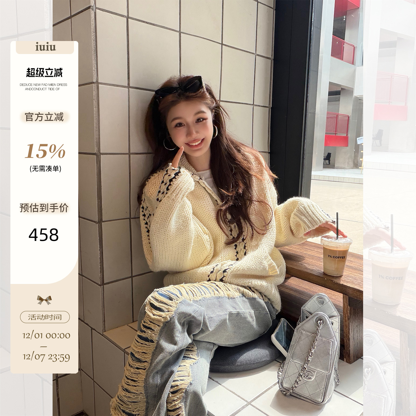 IUIU阿晶家「首尔懒人」重工羊毛连帽开衫女秋冬宽松针织外套