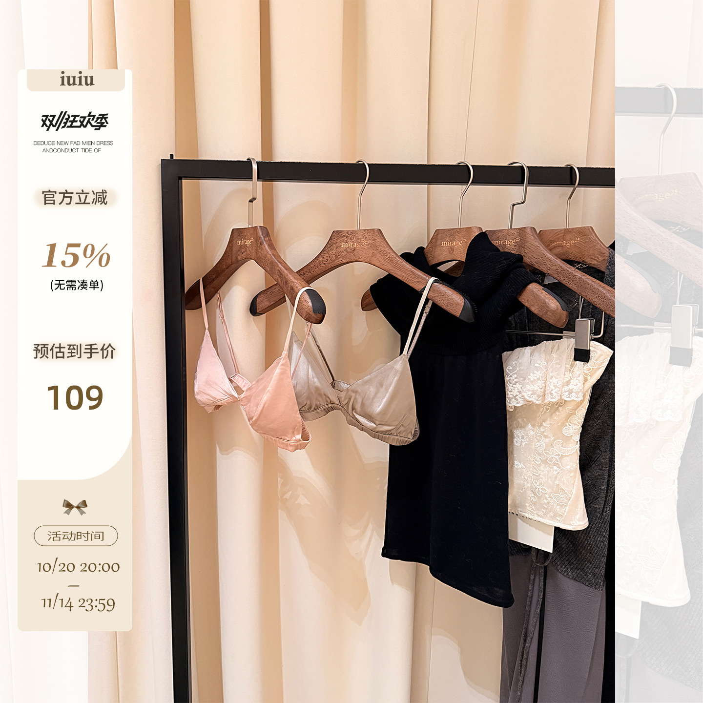IUIU阿晶家10/20 20:00「入店必买」桑蚕丝胸衣