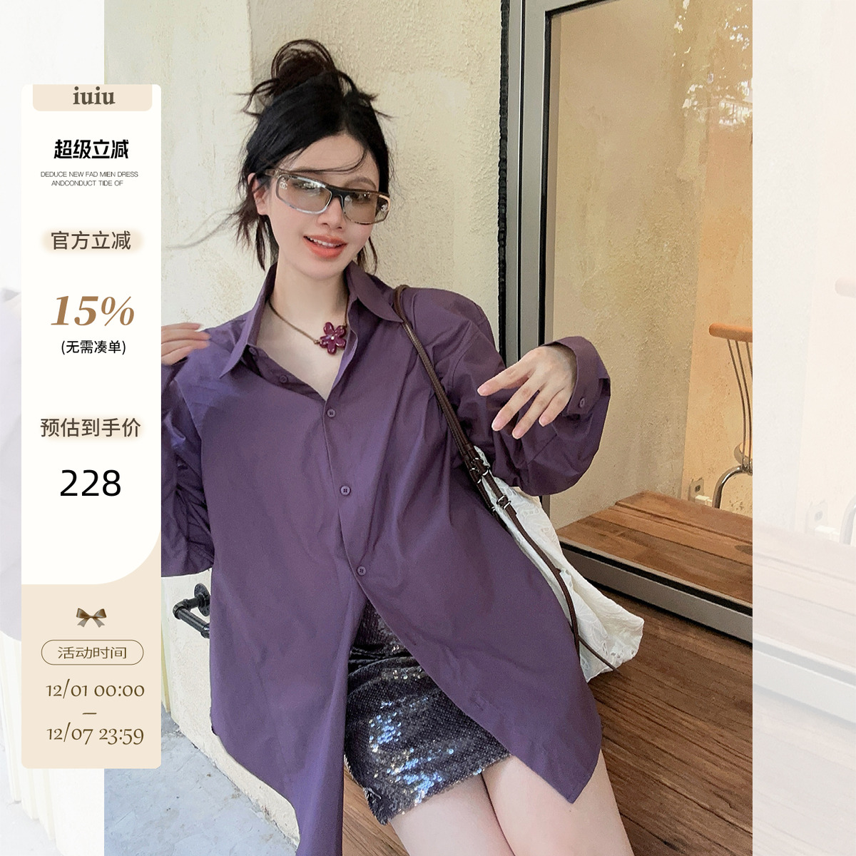 IUIU阿晶家 紫星闪闪 落肩衬衫亮片半裙女秋季新款宽松时髦两件套