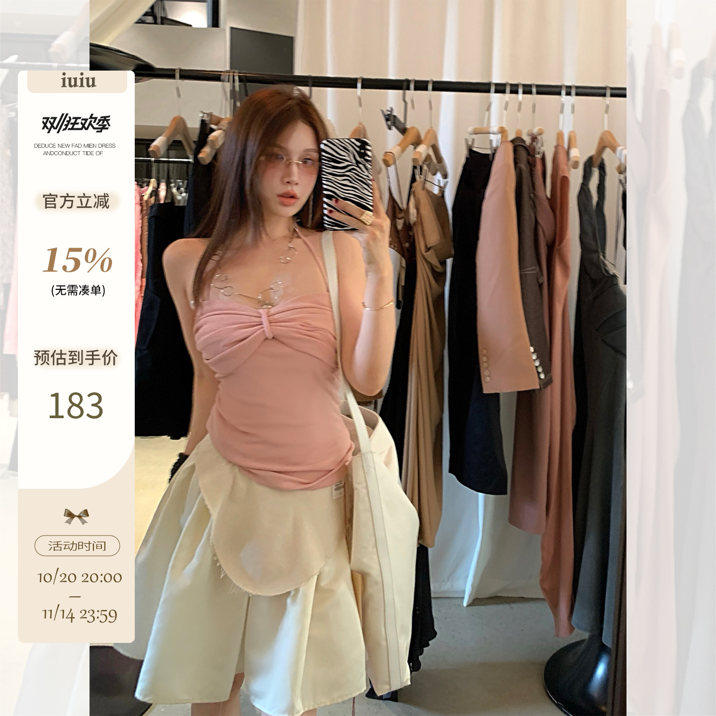 IUIU阿晶家「Jennie粉花楹」温柔堆叠感抹胸吊带女内搭外穿上衣