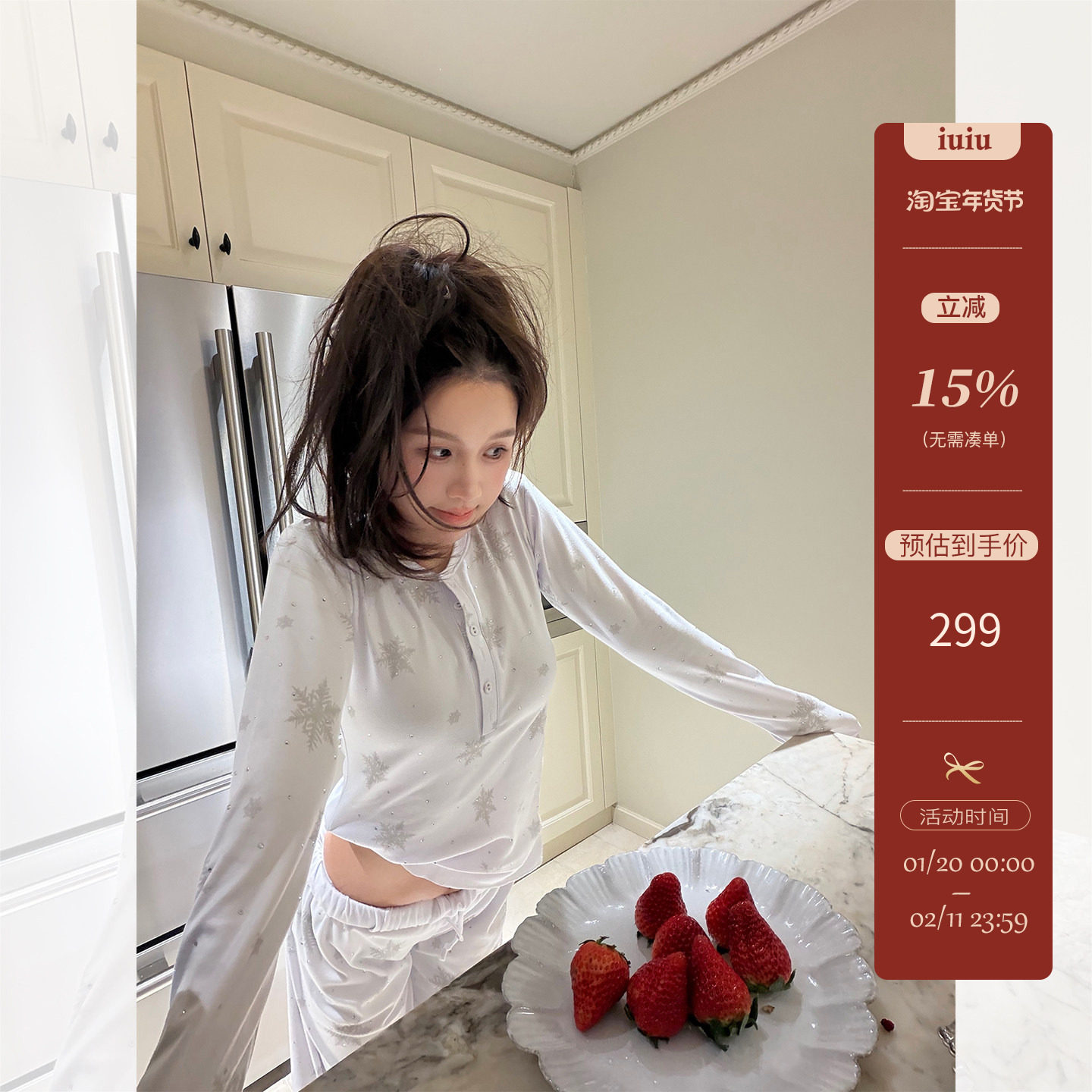 IUIU阿晶家1/20 20:00新年宅家 限量雪花睡衣 谁穿谁是纯欲天花板,女装/女士精品,时尚套装,淘宝优惠券,粉丝福利购,淘宝优惠卷