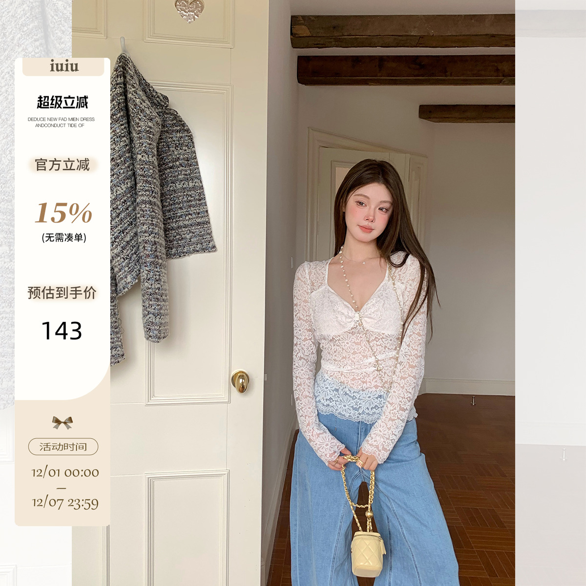 IUIU阿晶家 法式浪漫 白色蕾丝上衣女秋季新款内搭高级感时尚小衫