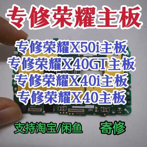 荣耀X40i主板荣耀X50i主板荣耀X40GT主板荣耀X40主板维修荣耀X50