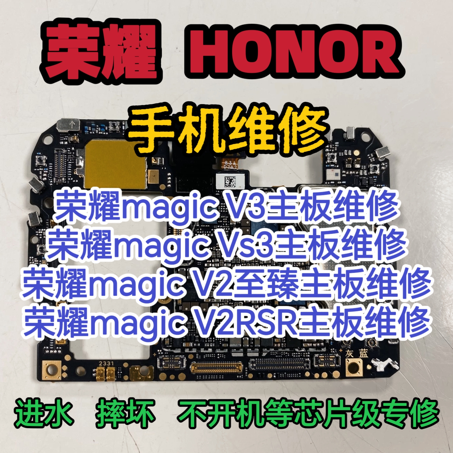 荣耀magicV3主板维修magicVs2主板magic V2RSR主板magicV2维修