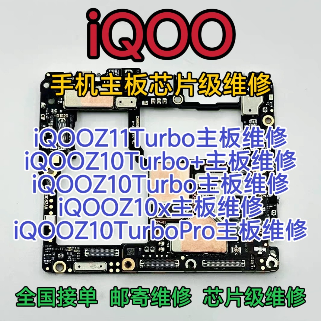 iQOO Z11Turbo/Z手机零部件