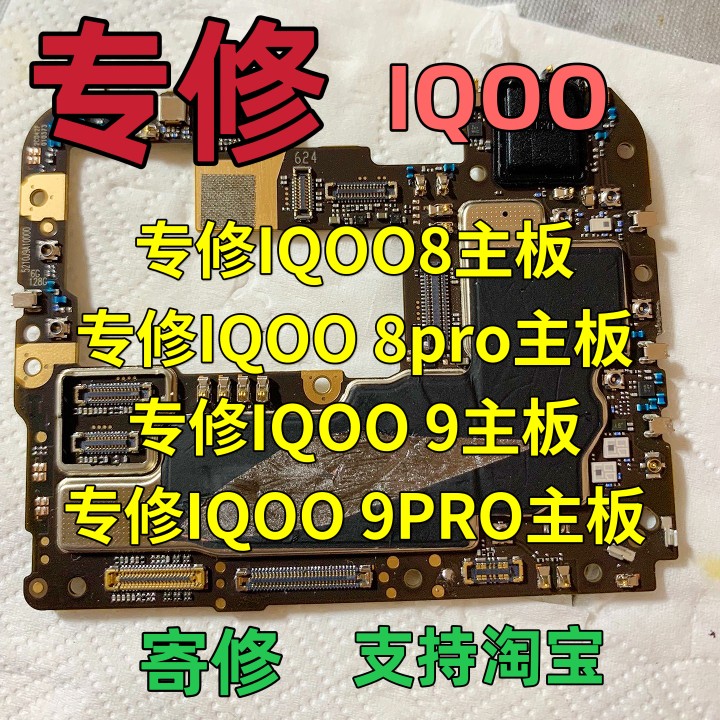 IQOO8主板IQOO9主板IQOO9PRO主板IQOO8PRO主板维修