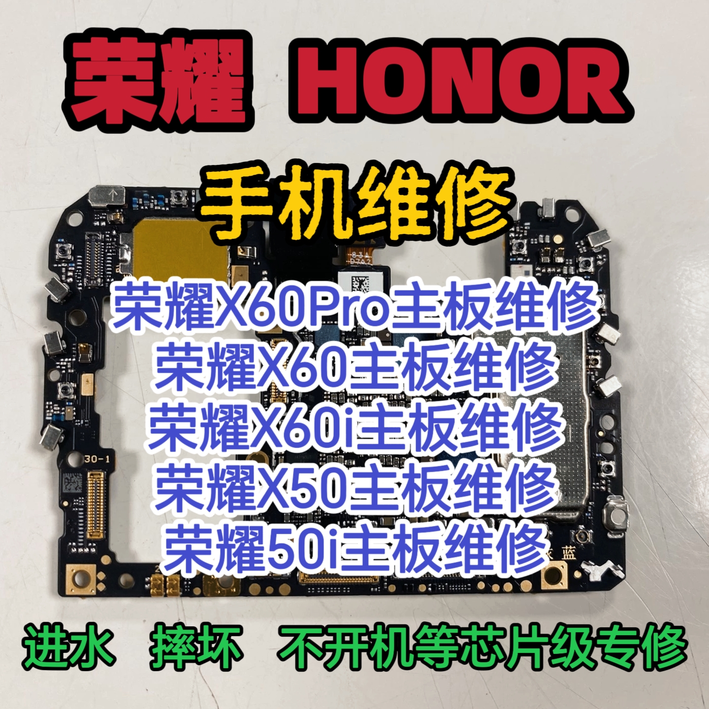 荣耀X60Pro主板维修荣耀X60主板荣耀X50主板荣耀X50i主板