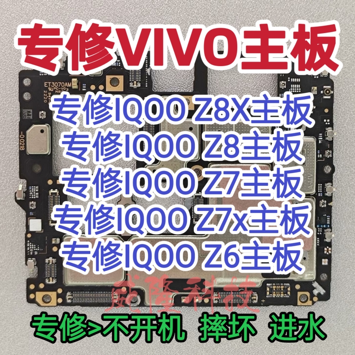 iQOOZ8x主板iQOOZ7X主板维修iQOOZ8主板iQOOZ7主板iQOOZ6主板维修