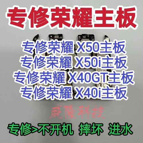 荣耀X50主板荣耀X50i主板维修荣耀X40GT主板荣耀X40i主板维修X50
