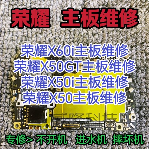 荣耀X60i主板维修荣耀X50GT主板荣耀X50i主板荣耀X50主板维修