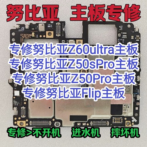 努比亚Z60ultra主板维修Z50sPro主板努比亚Z50Pro主板Flip主板维