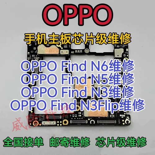 OPPO Find N6手机主板维修Find N5主板Find N3Flip主板Find N3