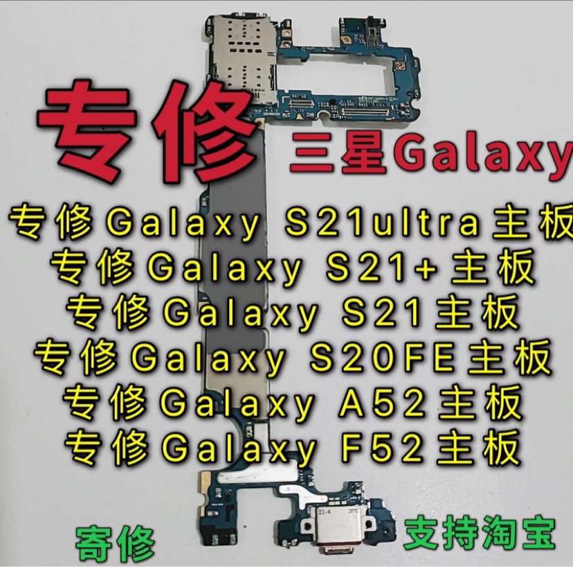 三星Galaxy s20ultra主板Galaxy s21+主板Galaxy S21主板S20F主板