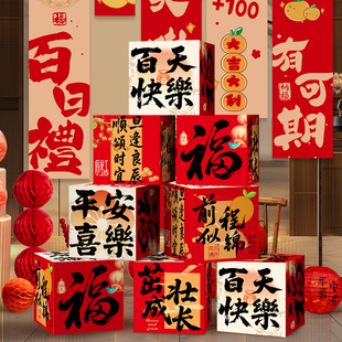 百日宴地堆盒客厅场景布置装饰地堆盒子男女孩满月周岁宴场景道具