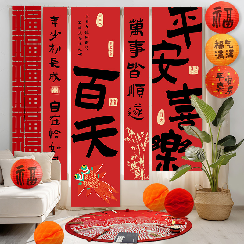 宝宝百天布置氛围百日宴场景布置装饰拍照道具满月礼男女孩仪式感