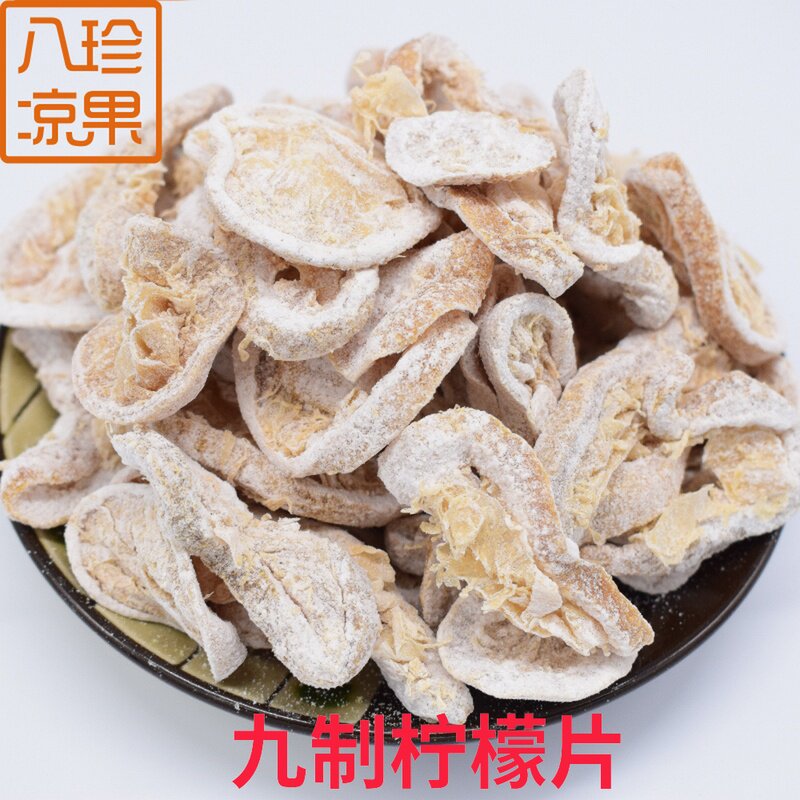 九制柠檬片咸酸可泡水即食蜜饯零食果脯柠檬干圈休闲开胃柠七散装