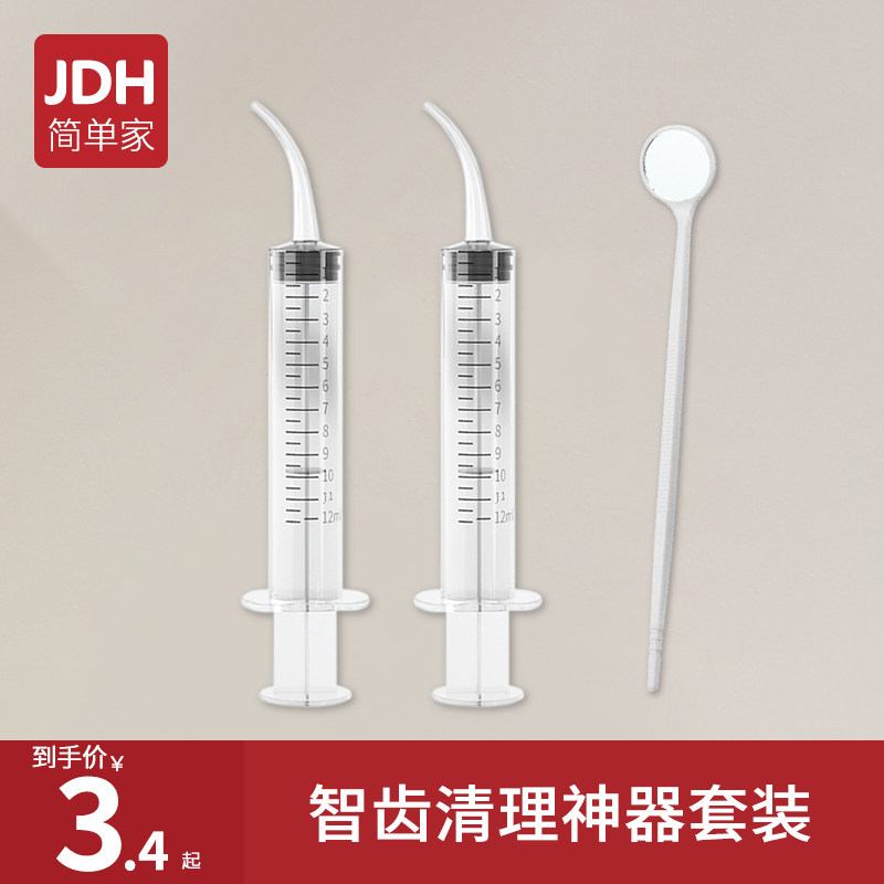 牙科弯头注射器智齿清理神器口腔冲牙针管手动盲袋冲洗牙洞吸残渣