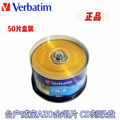 威宝金唱片CDR Digital Vinyl台产AZO浅蓝空白光盘无损音乐碟新品