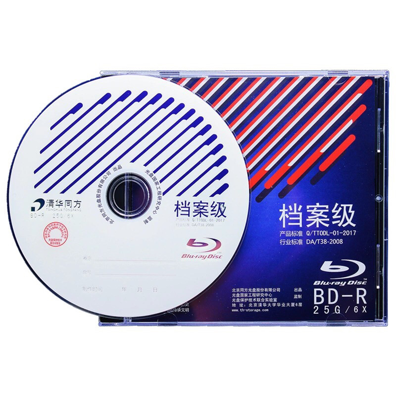 专业级清华同方蓝光刻录盘大容量